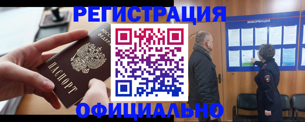 прописка в квартире в Порхове