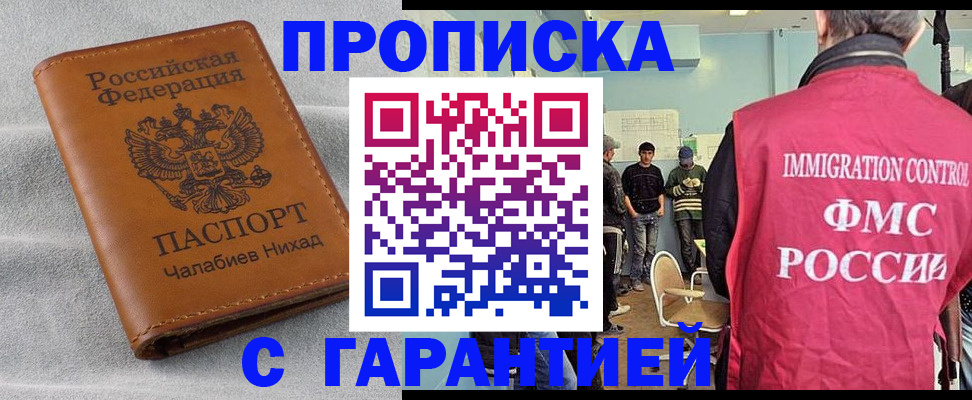 прописка в Порхове